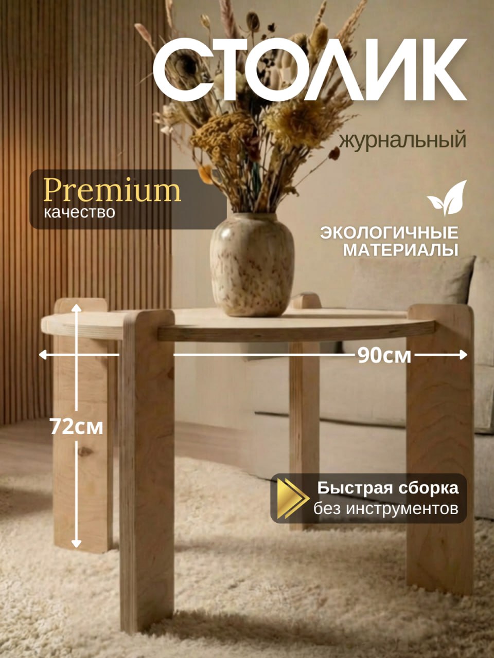 Стол журнальный круглый 50 см - деревянная мебель WoodLayer