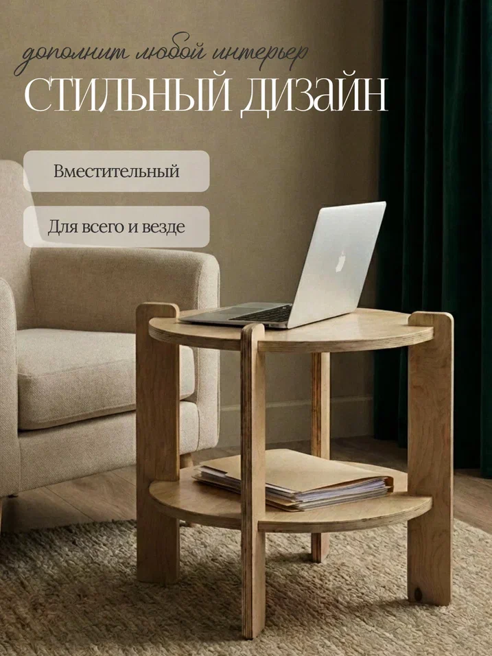 Стол журнальный круглый двухъярусный 70 см - фото товара