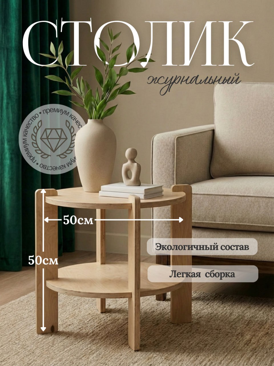 Стол журнальный круглый двухъярусный 70 см - деревянная мебель WoodLayer