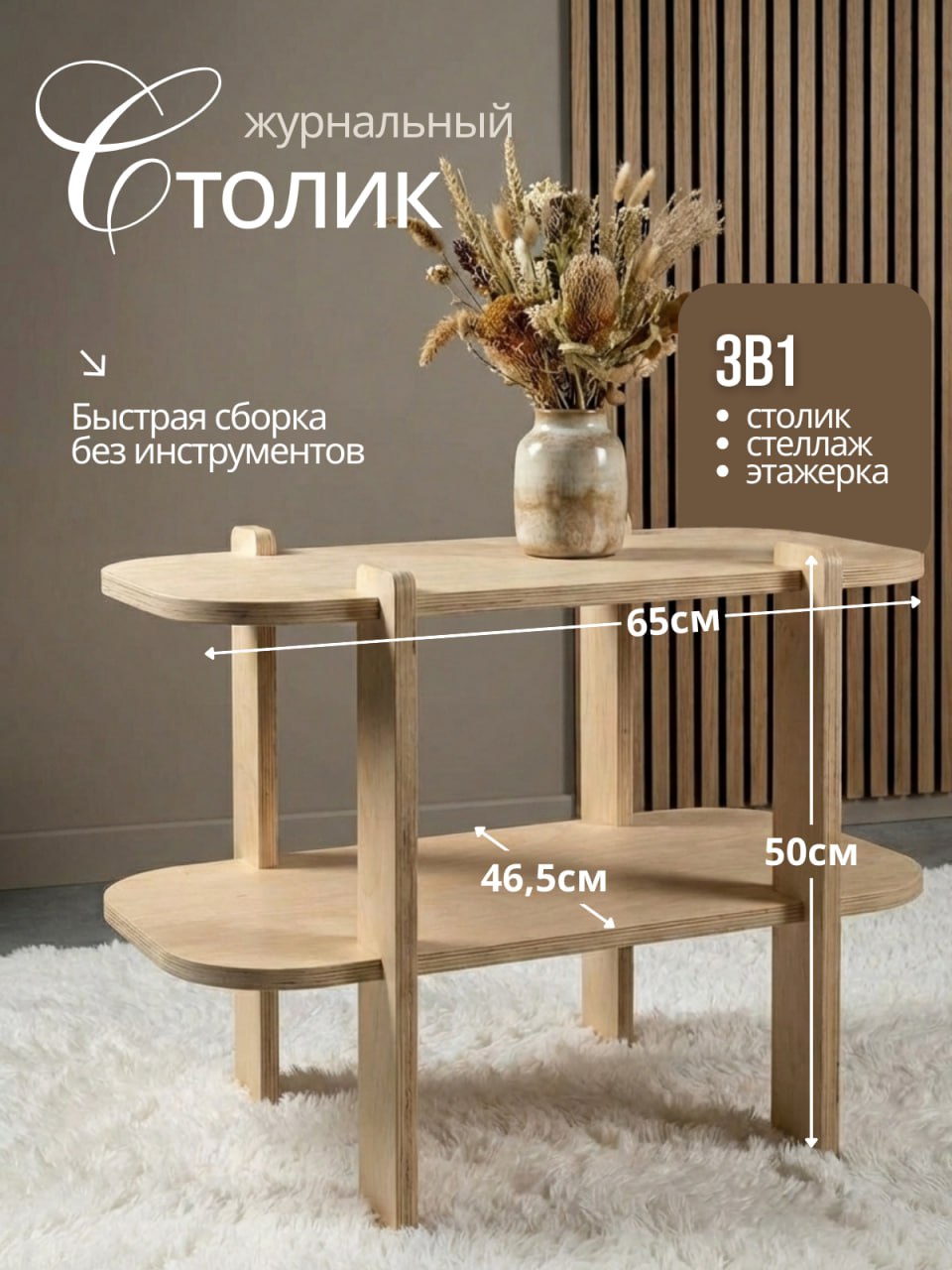 Этажерка овальная двухъярусная - деревянная мебель WoodLayer