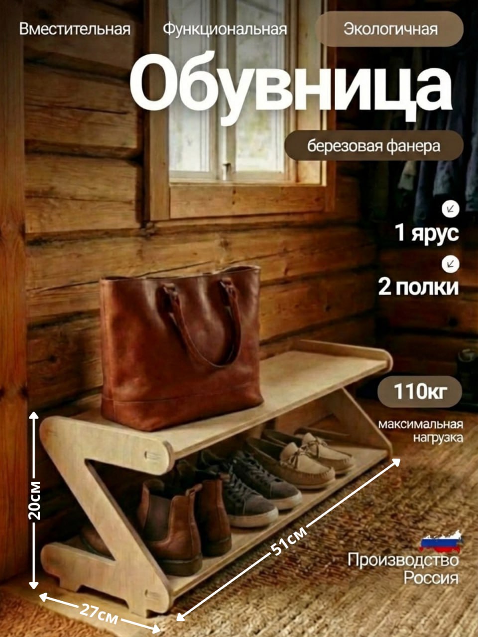 Обувница 1 ярус в прихожую с полками деревянная открытая  - деревянная мебель WoodLayer